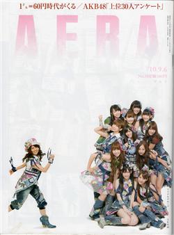 AERA の表紙を飾った AKB48
