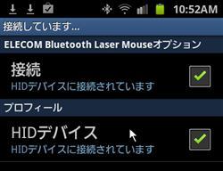 Galaxy SII の Bluetooth マウスの接続オプション