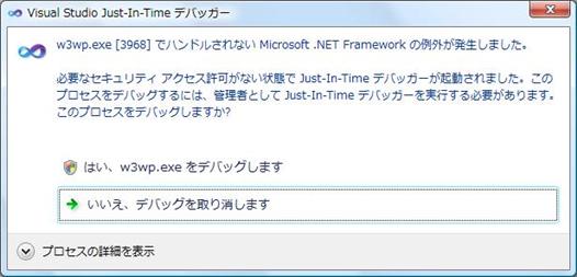 Just in time debugger の起動