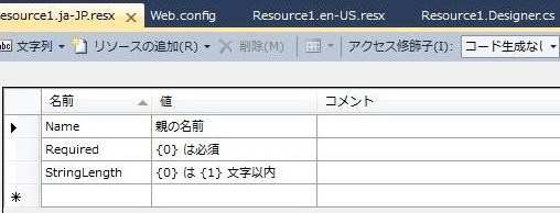 日本語リソースの設定