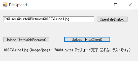 HttpClient でファイルをアップロード