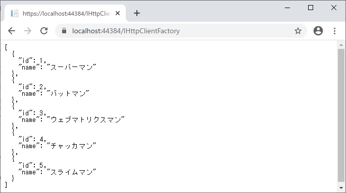 ASP.NET と HttpClient