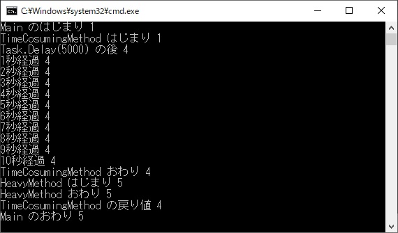 コンソールアプリの ManagedThreadId (その２)