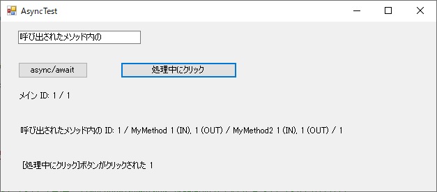 Windows Forms アプリの ManagedThreadId
