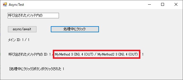 Windows Forms アプリの ManagedThreadId (その２)