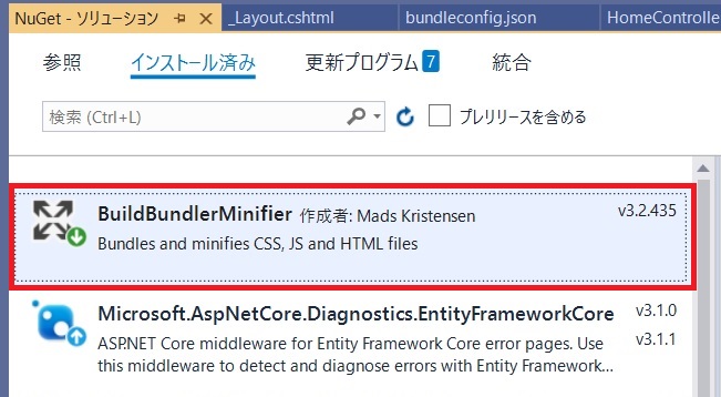 BuildBundlerMinifier をインストール