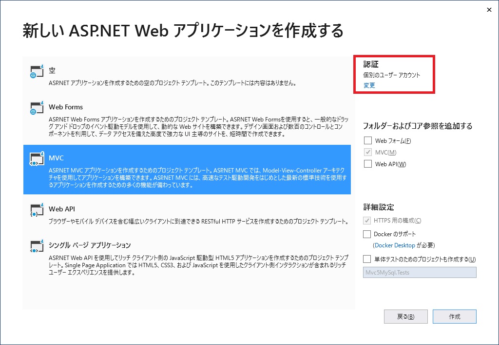 新しい ASP.NET Web アプルケーションを作成する
