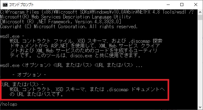 Wsdl.exe のヘルプ