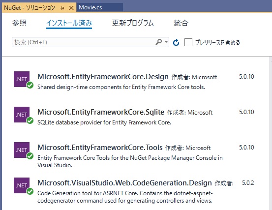 NuGet パッケージ