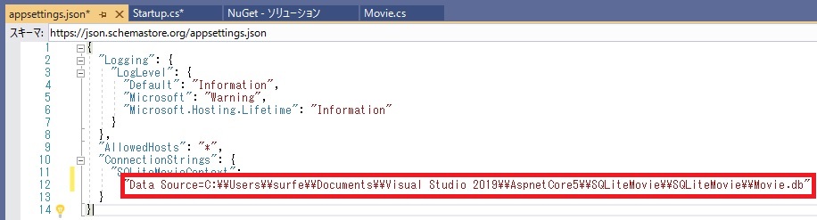 接続文字列の変更