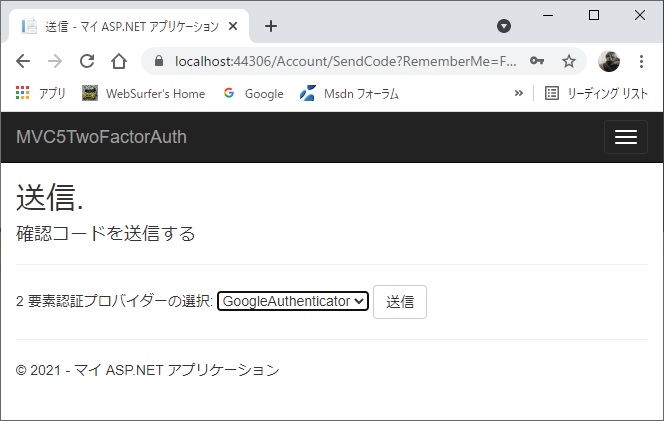 Account/SendCode 画面
