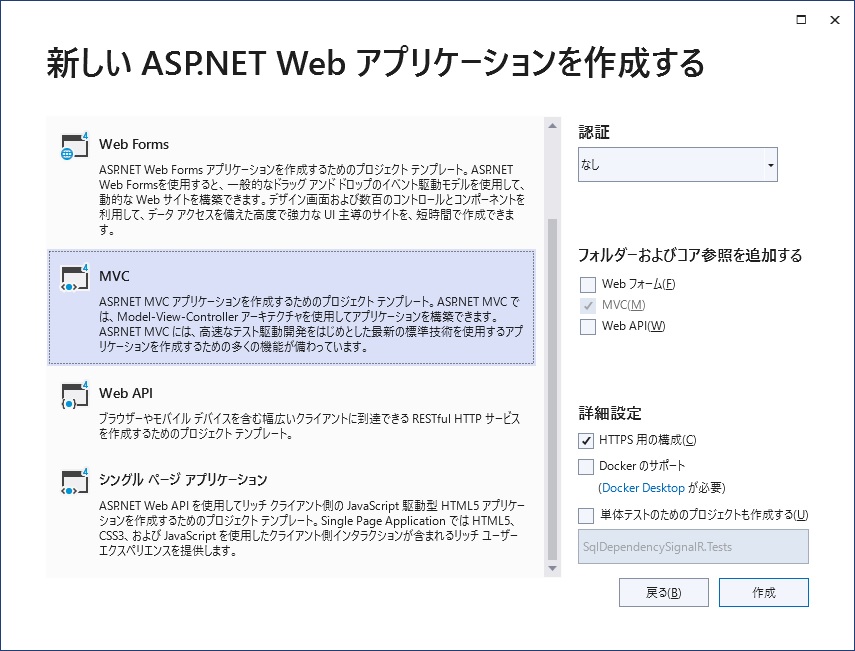 ASP.NET プロジェクトの作成