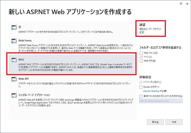 ASP.NET MVC アプリの作成