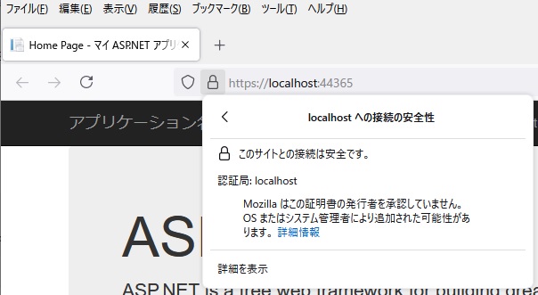 localhost への接続の安全性