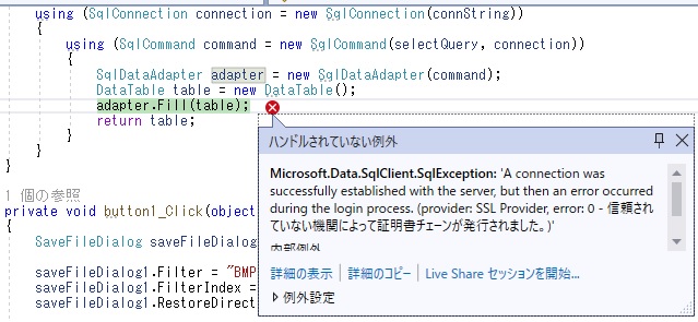 SqlClient の例外