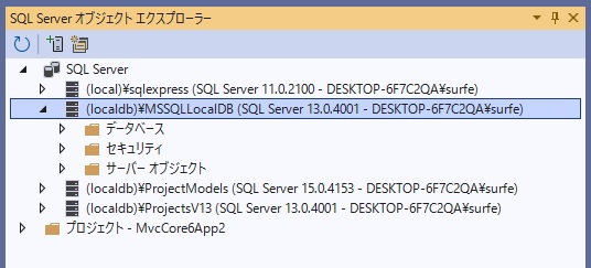 SQL Server オブジェクトエクスプローラー