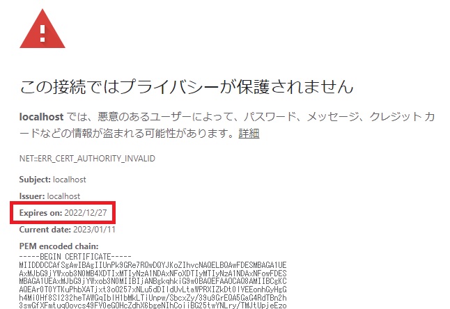 サーバー証明書エラー