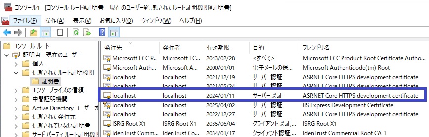 開発用サーバー証明書