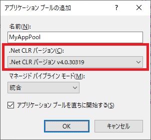 .NET CLR バージョンの設定