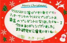 北澤早紀さん直筆のクリスマスカード