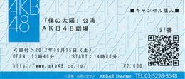AKB48 劇場公演のチケット