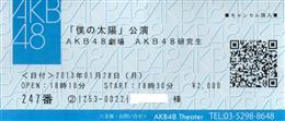 AKB48 劇場公演チケット