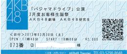 AKB48 劇場公演チケット