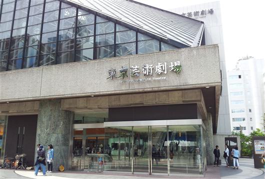 東京芸術劇場