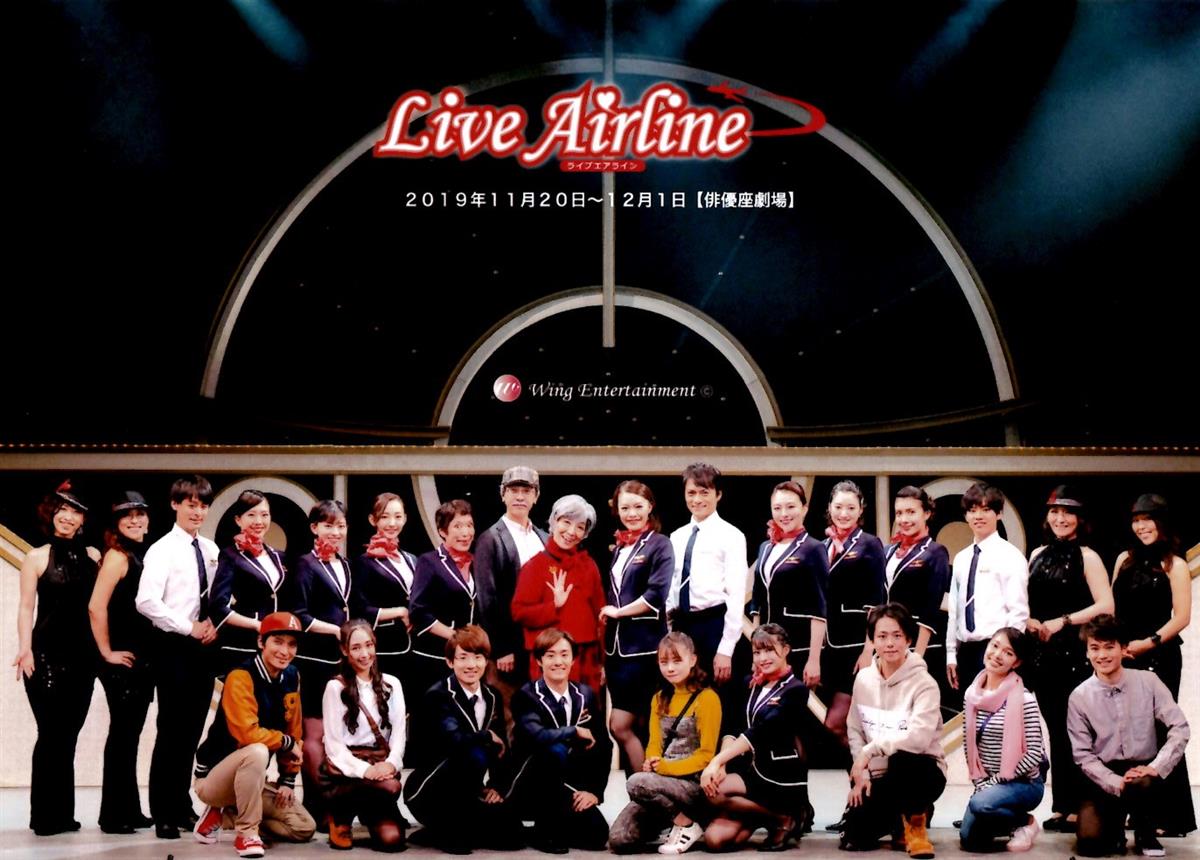 Live Airline 初日
