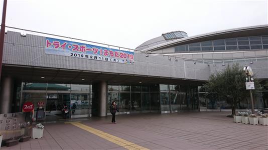 町田市立総合体育館