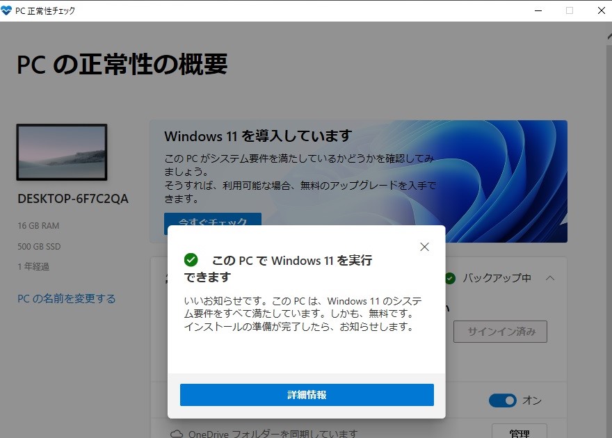 Windows 11 の要件チェック