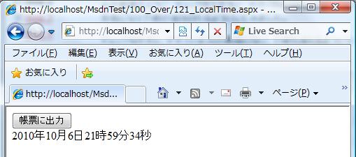 クライアントの現地時刻をサーバーで取得