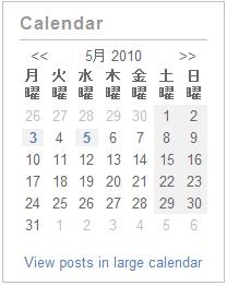 修正前のウィジェットのカレンダー