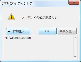 Web カスタムコントロールの例外処置