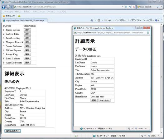 親ウィンドウの iframe に子ウィンドウの更新結果を表示