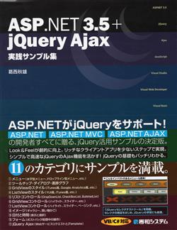 jQuery の勉強を始めるために買った本