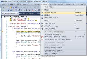 Visual Studio でデバッグ