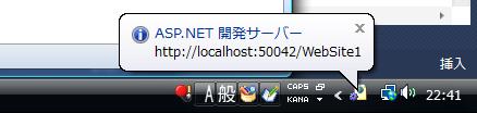 ASP.NET 開発サーバーの起動