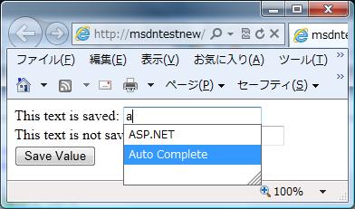 IE のオートコンプリート機能