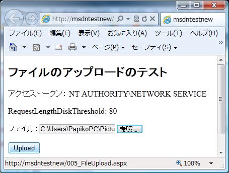 アップロードしたファイルの一時保存先