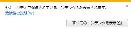SSL 通信での IE9 の警告