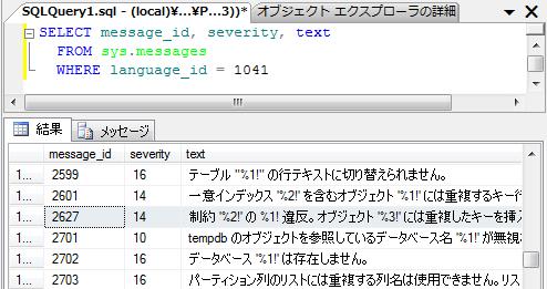 SQL Server のエラーコード