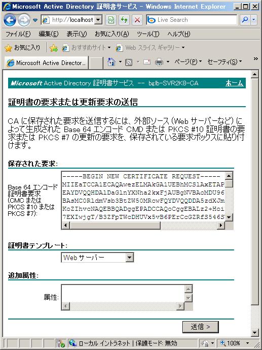 サーバー証明書の要求