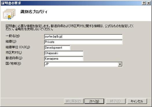 IIS マネージャーでディスティングイッシュネームの登録