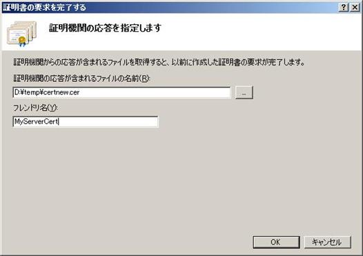 IIS マネージャーで証明書の要求の完了