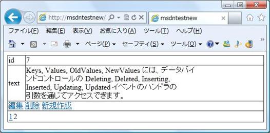 DetailsView での削除操作