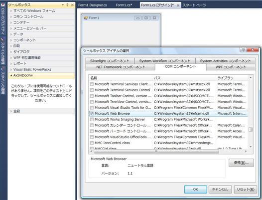 Visual Studio のツールボックスに Microsoft Web Browser を追加