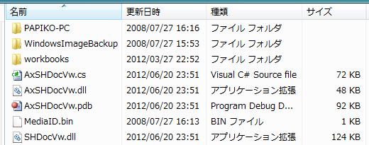 生成された SHDocVw.dll と AxSHDocVw.dll