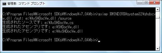 コマンドプロンプトから aximp.exe を起動し SHDocVw.dll と AxSHDocVw.dll を生成