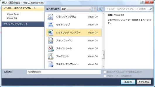 ジェネリックハンドラーの作成 ジェネリックハンドラーの作成